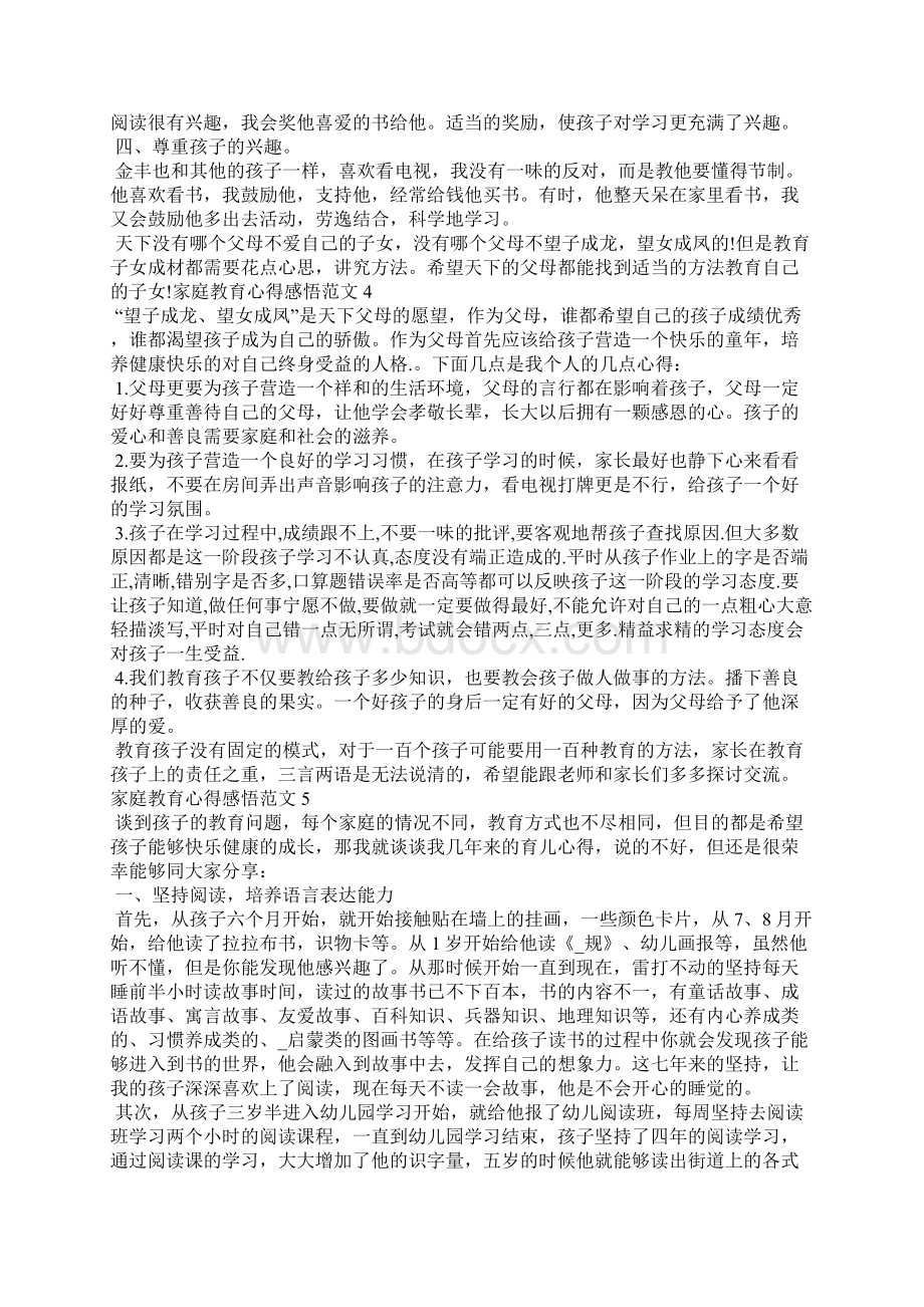 家庭教育心得感悟.docx_第3页