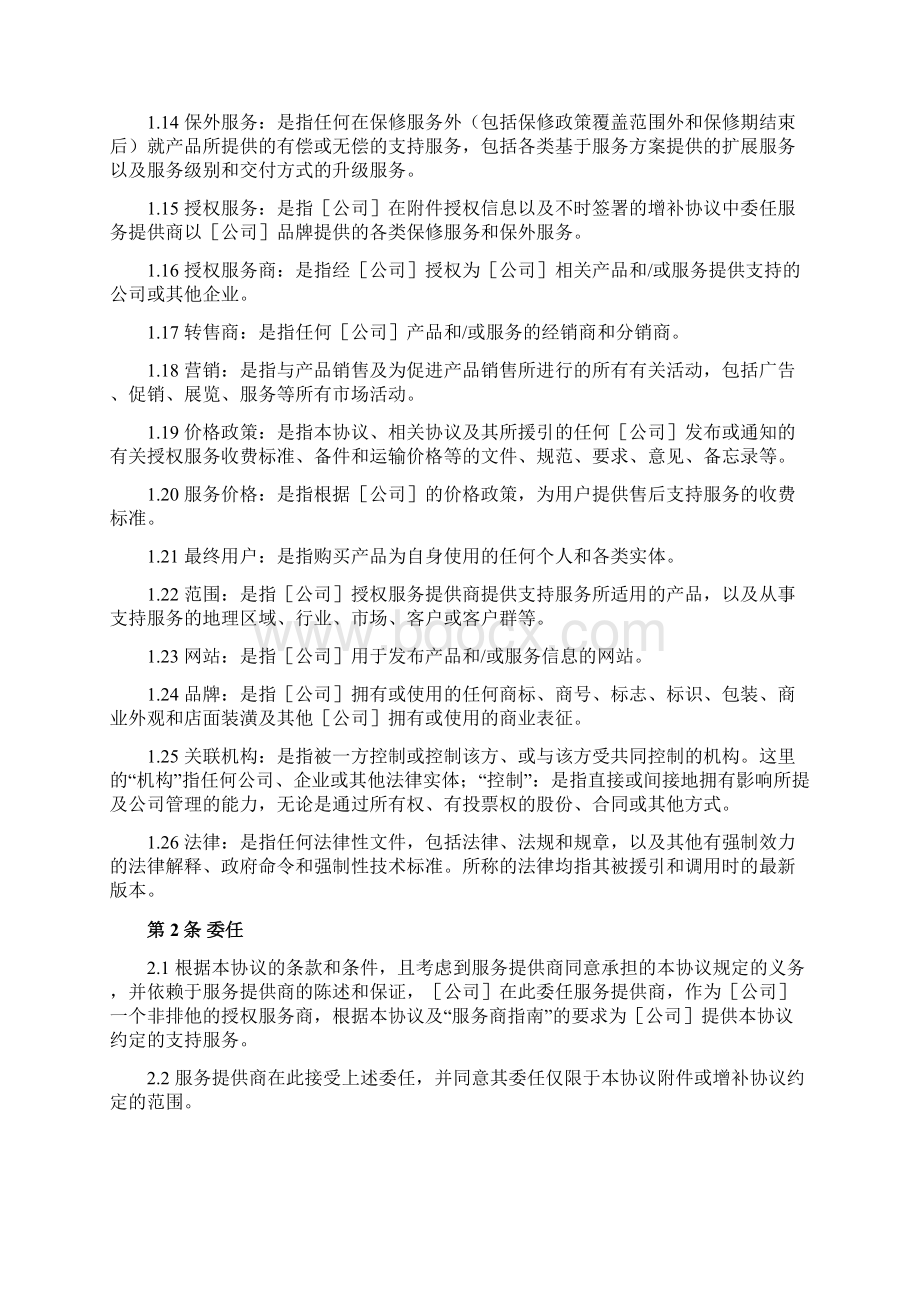 授权服务商协议Word文档格式.docx_第3页