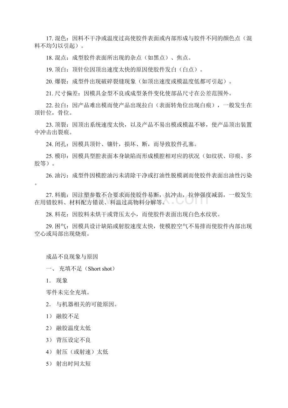 常用塑胶产品缺陷及识别Word格式文档下载.docx_第2页