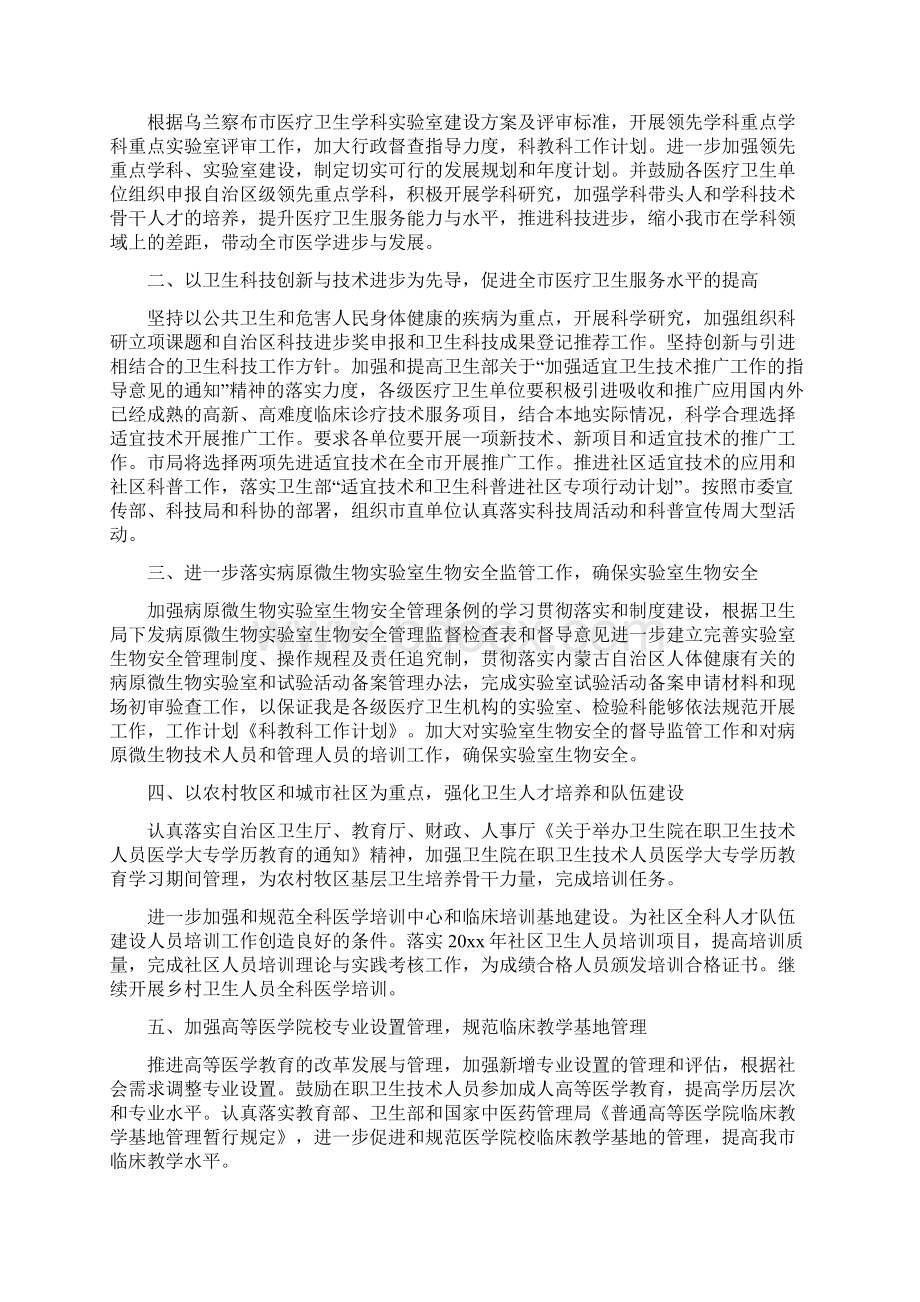 科教工作计划Word文件下载.docx_第2页