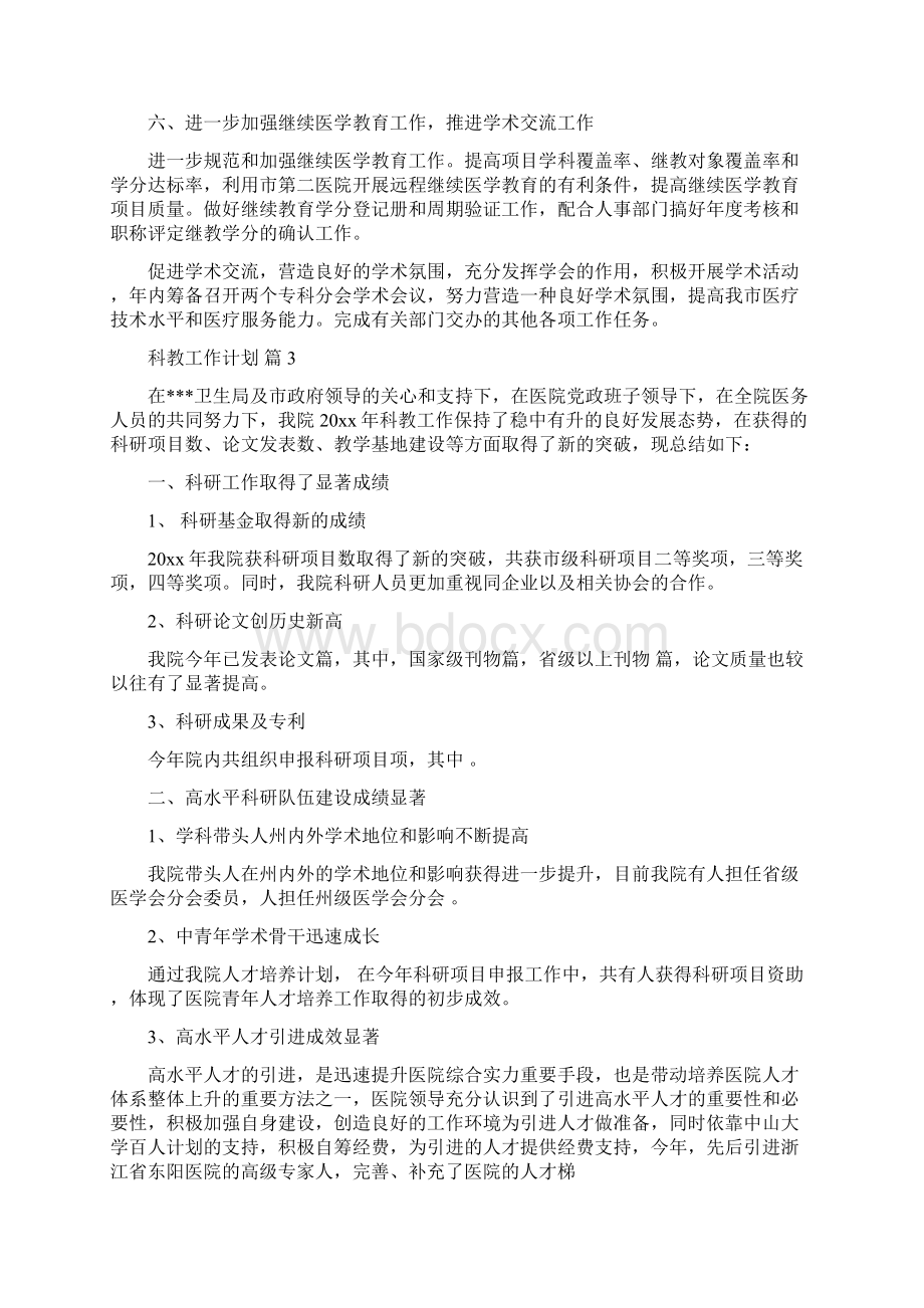 科教工作计划Word文件下载.docx_第3页