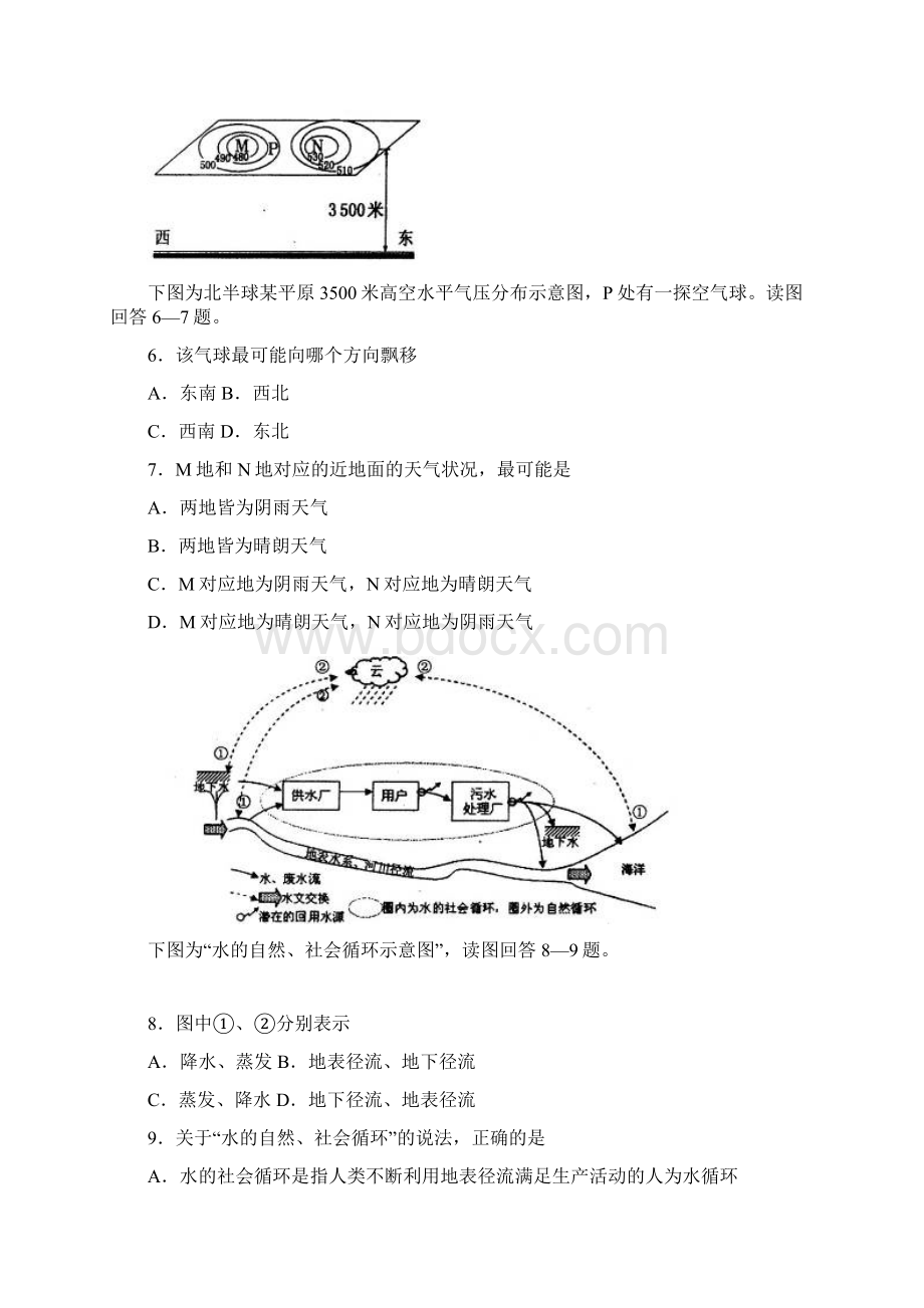 山东省济宁市高三地理上学期期末考试试题新人教版.docx_第3页