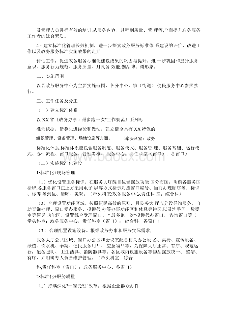 政务服务标准化建设实施方案Word文档格式.docx_第2页