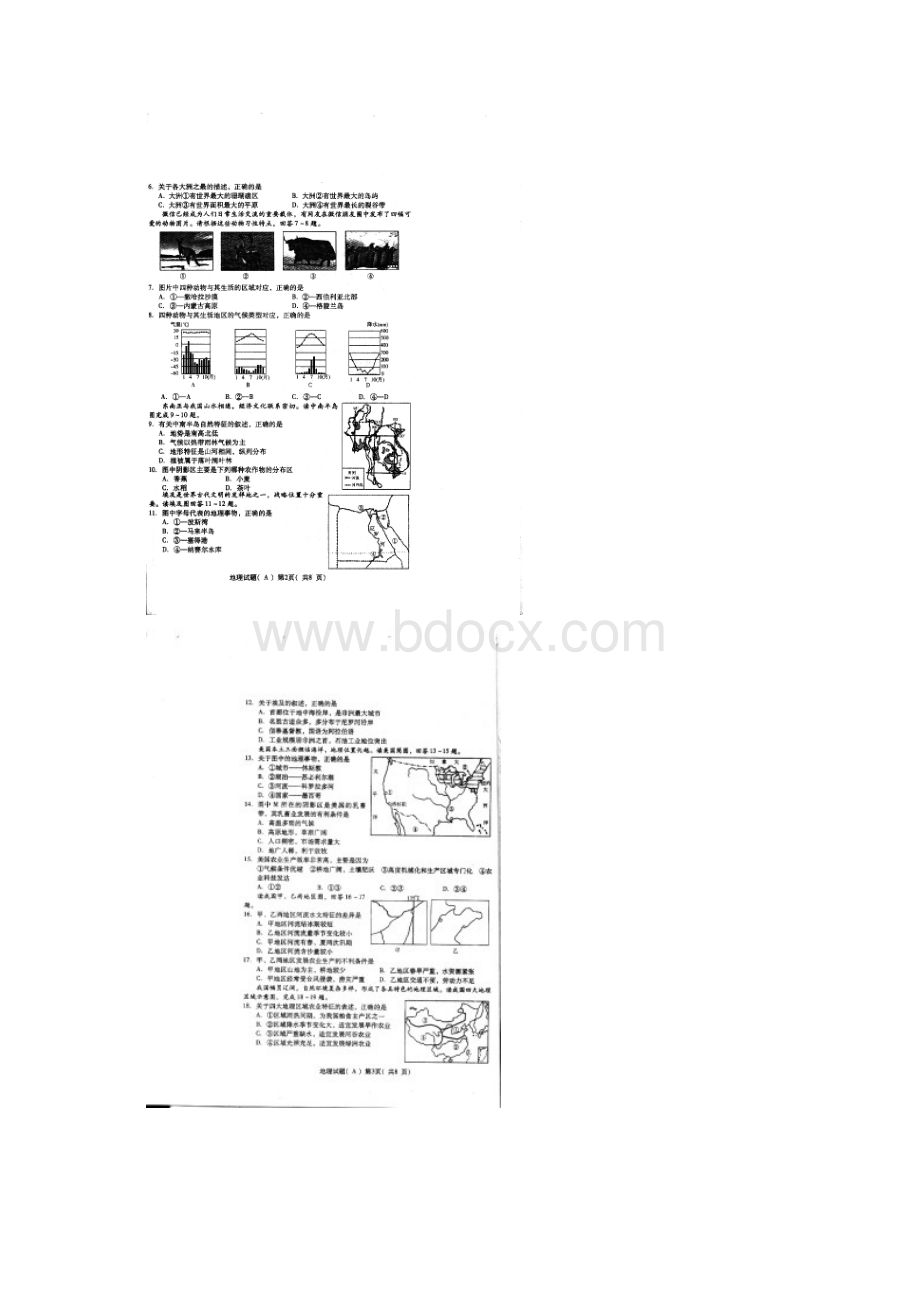 潍坊市初中学业水平考试 地理试题 及答案文档格式.docx_第2页