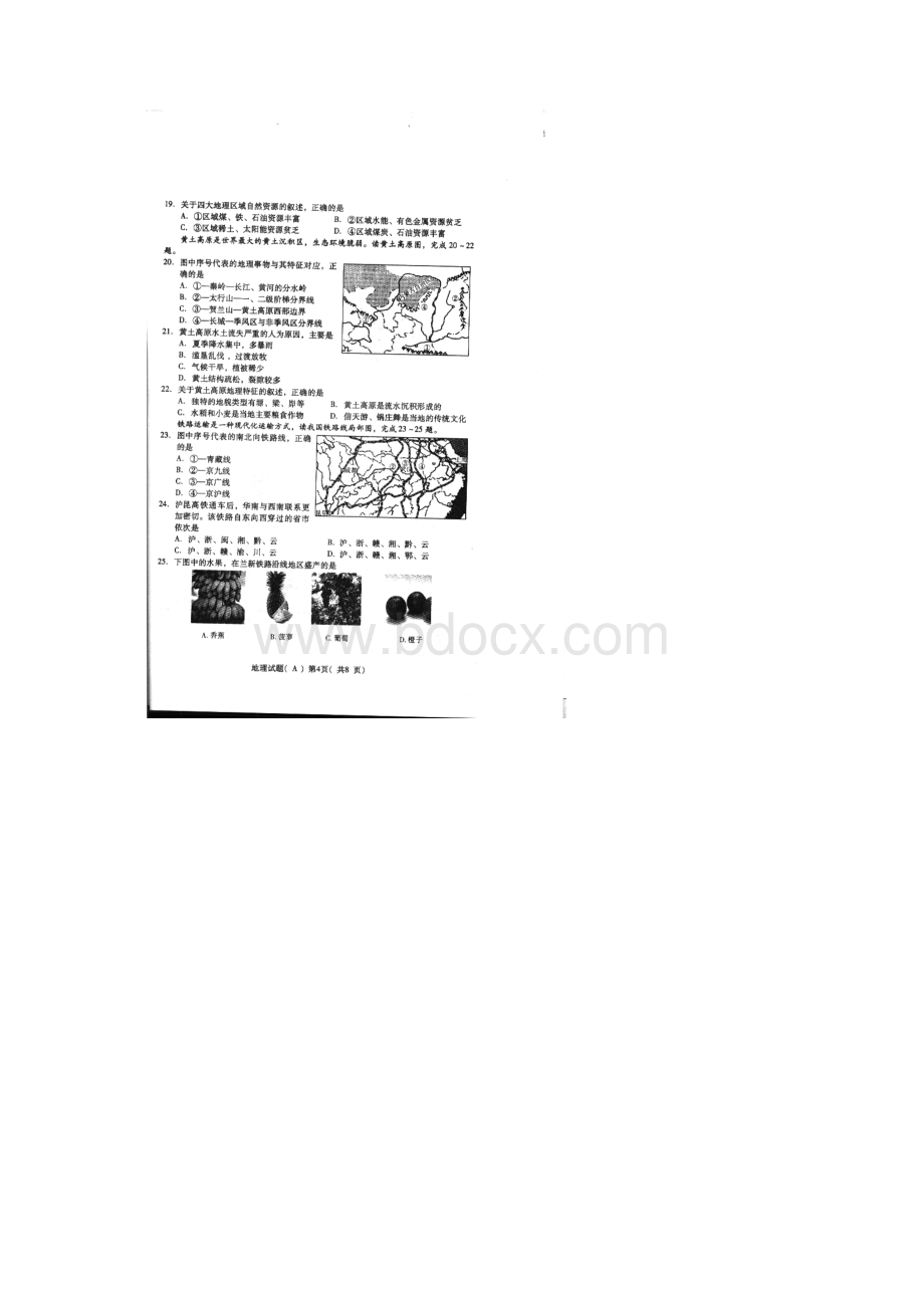 潍坊市初中学业水平考试 地理试题 及答案文档格式.docx_第3页