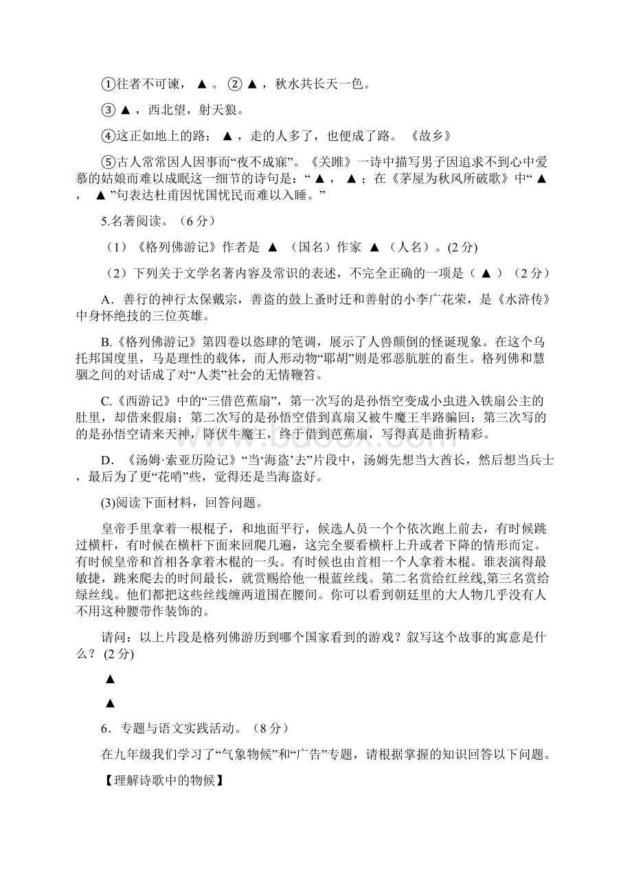 江苏省兴化市九年级语文上学期期末考试试题.docx_第2页