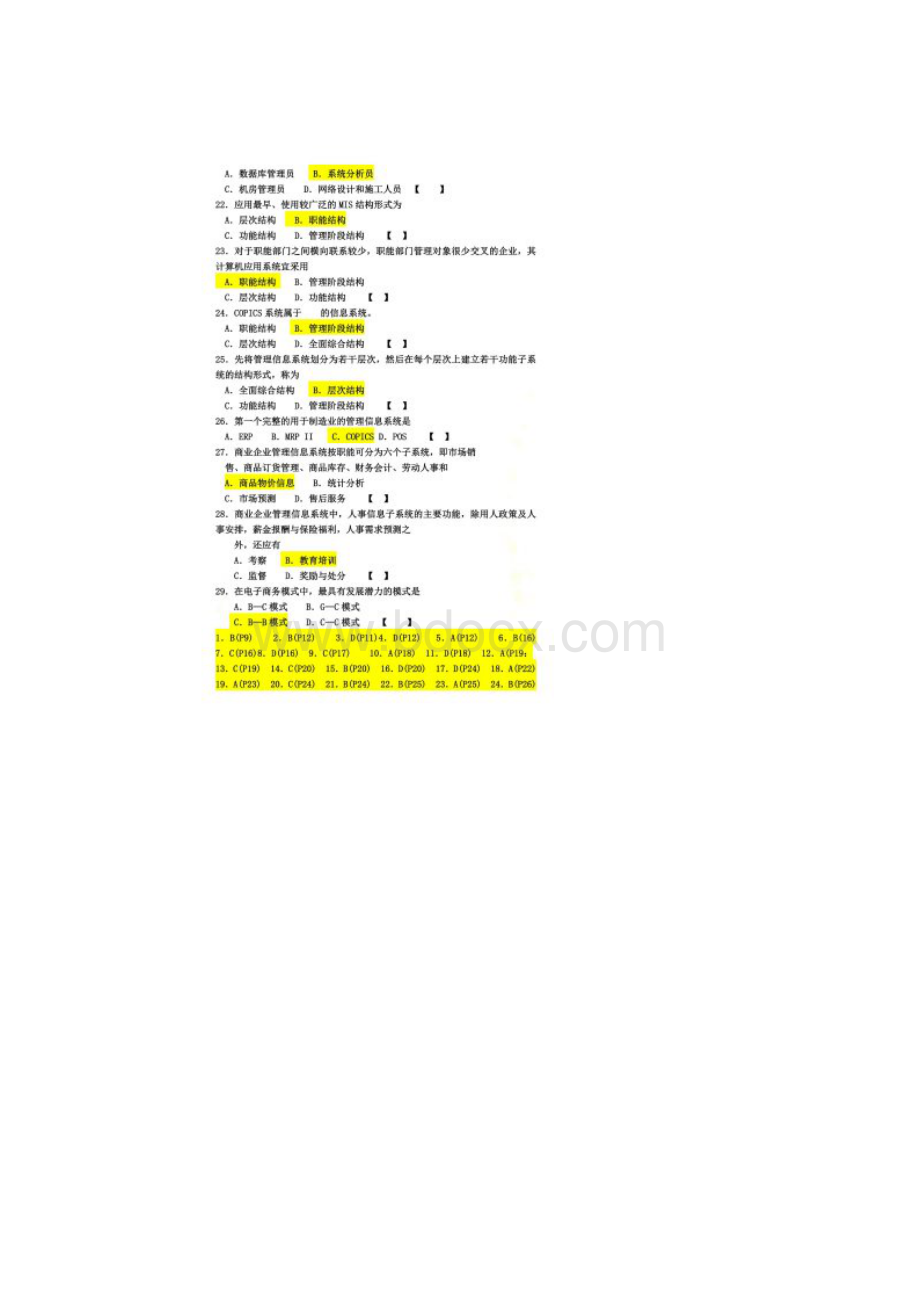 00051自考管理系统中计算机应用重点模拟试题及答案同名17474.docx_第3页