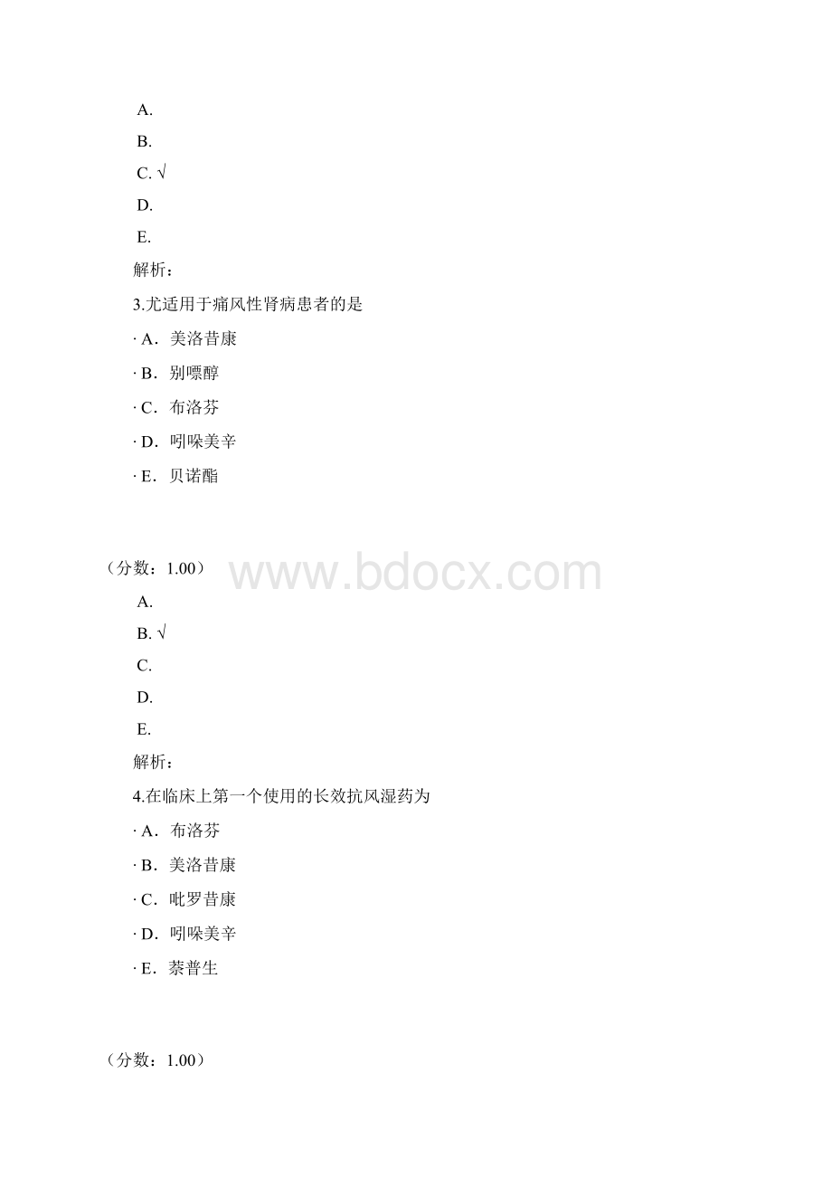 解热镇痛药非甾体抗炎药和抗痛风药试题Word文档格式.docx_第2页