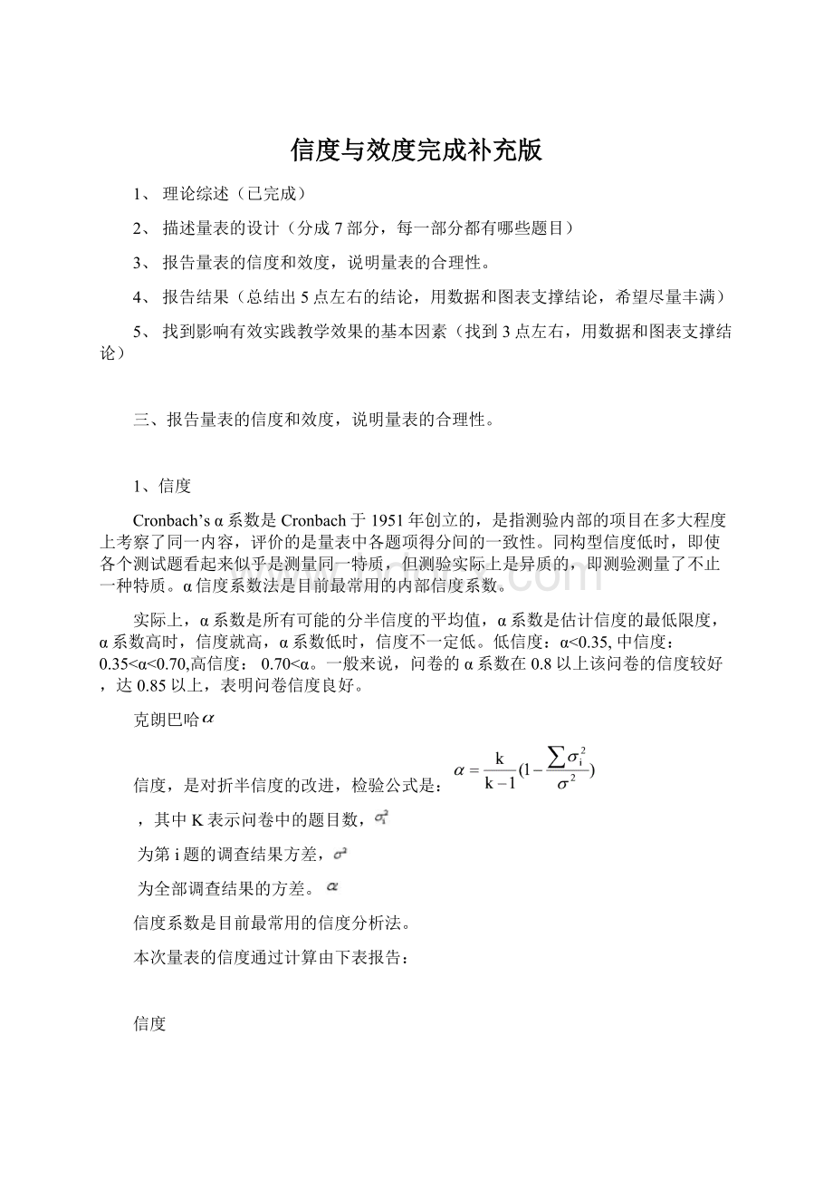 信度与效度完成补充版文档格式.docx_第1页