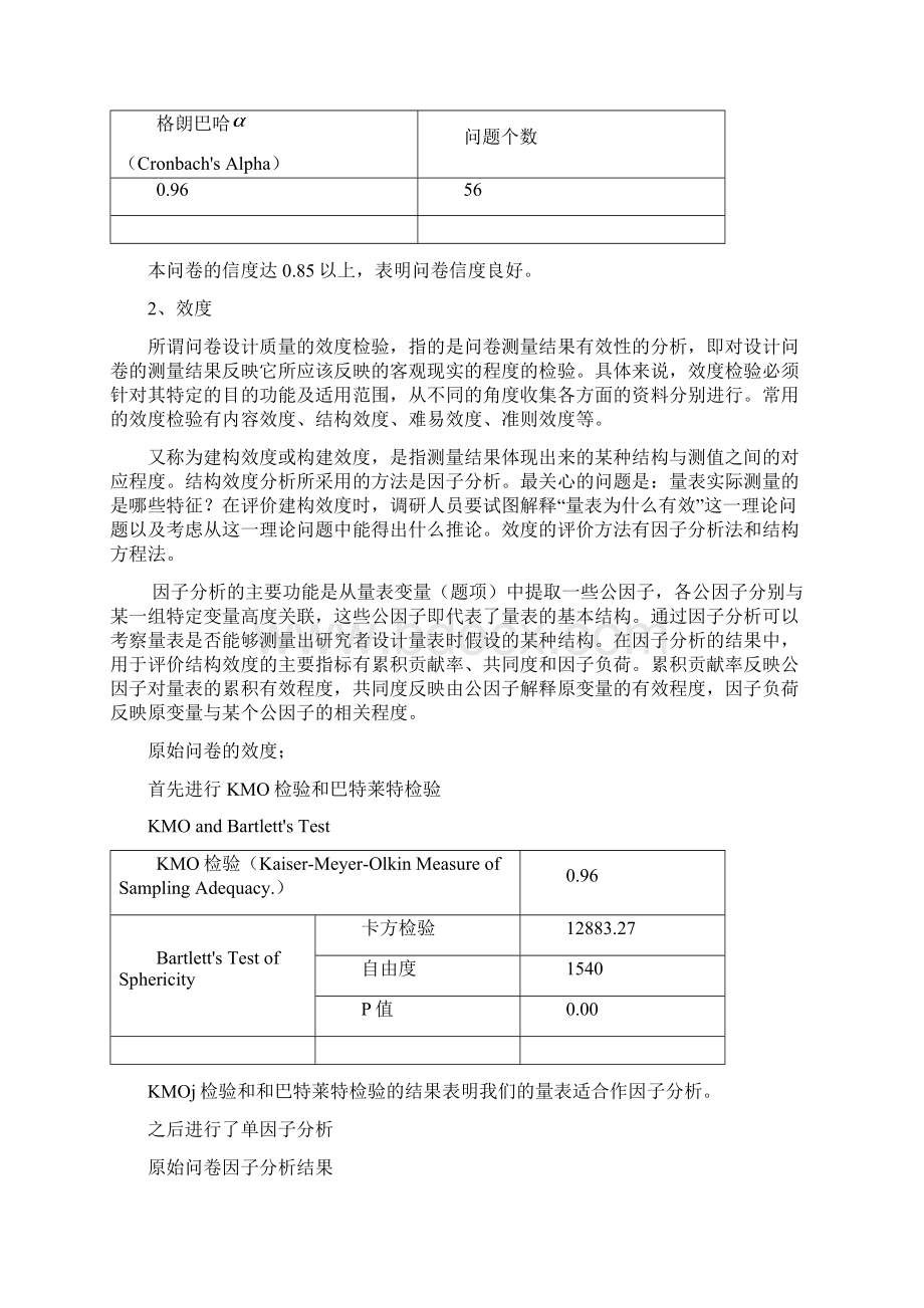 信度与效度完成补充版文档格式.docx_第2页