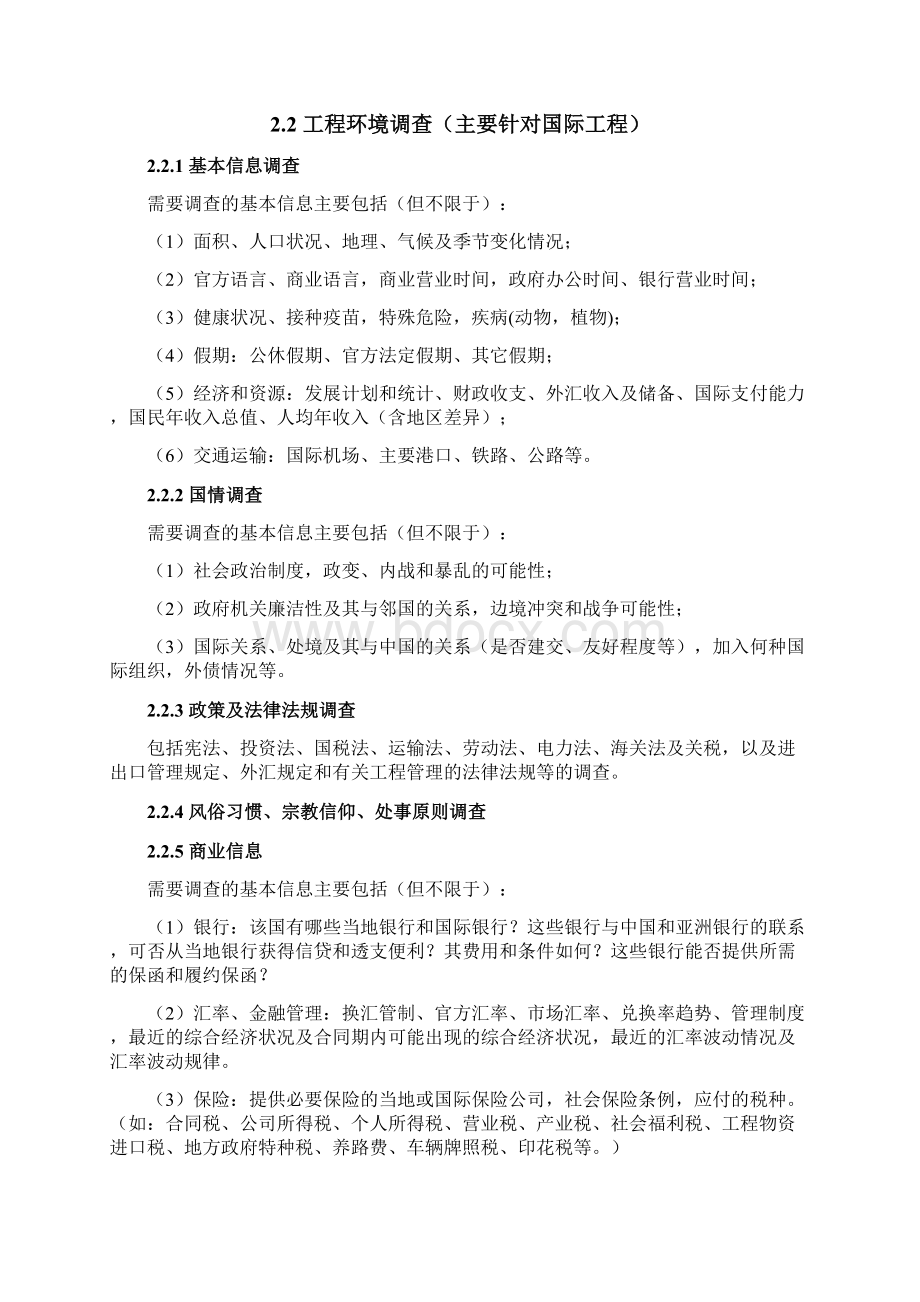 EPC项目管理工作大纲Word格式.docx_第2页