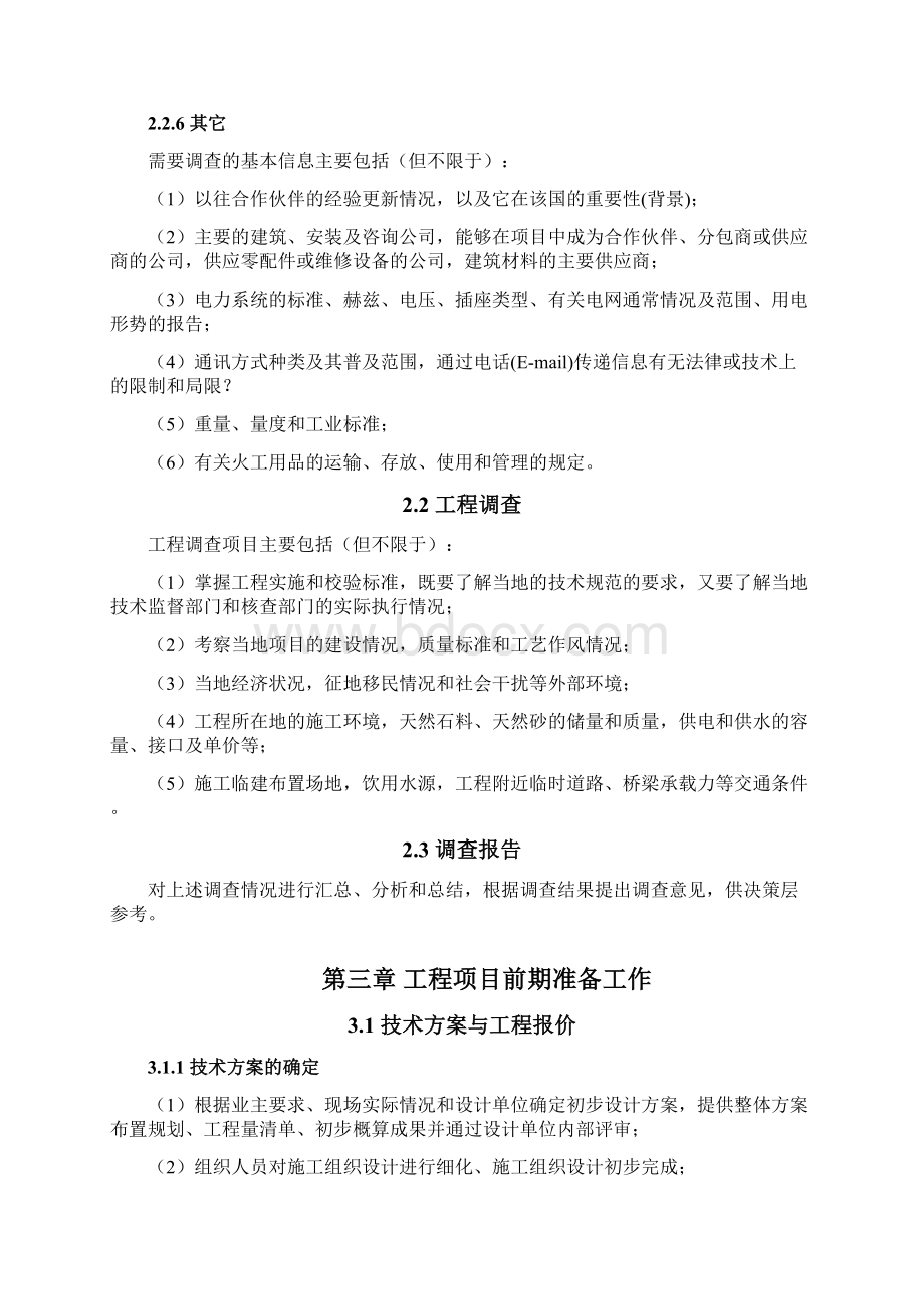 EPC项目管理工作大纲Word格式.docx_第3页