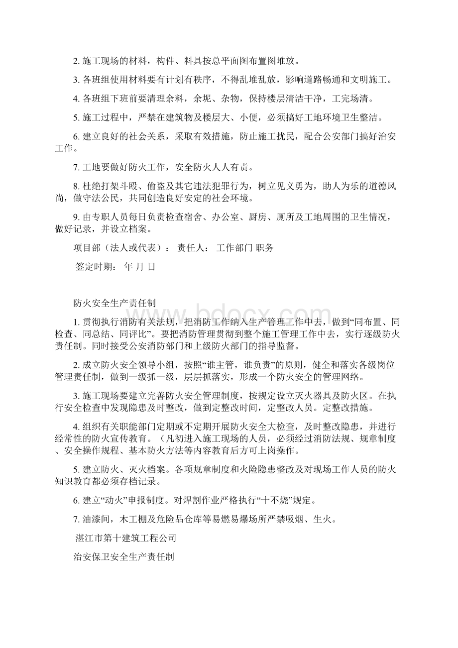 项目经理安全生产责任制讲课教案Word文档下载推荐.docx_第2页