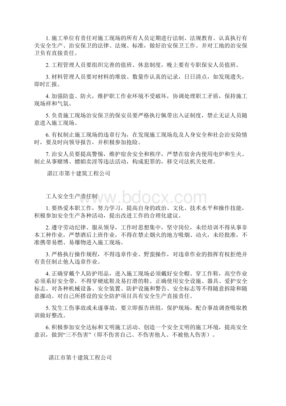 项目经理安全生产责任制讲课教案Word文档下载推荐.docx_第3页