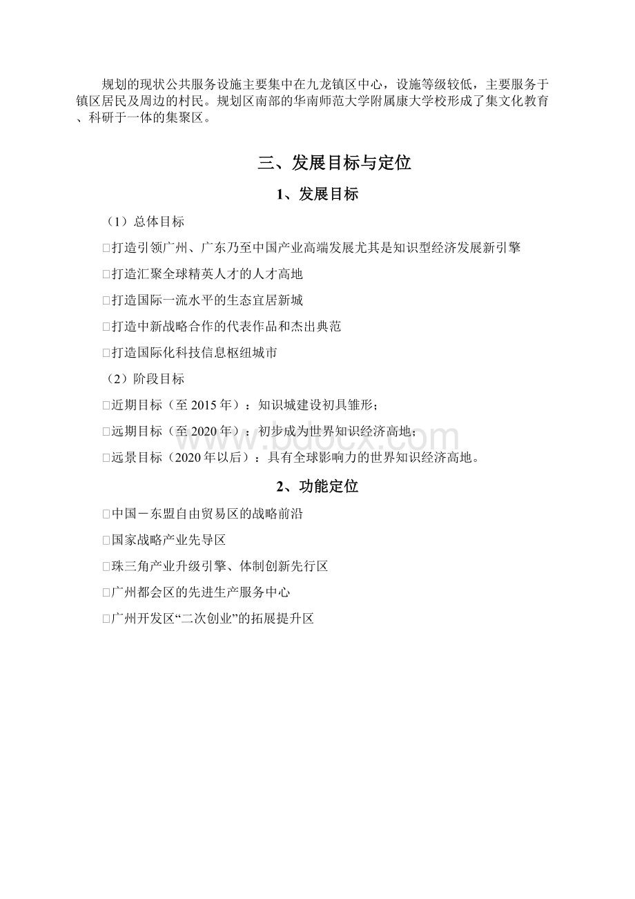 广州中新知识城总体规划Word格式文档下载.docx_第3页