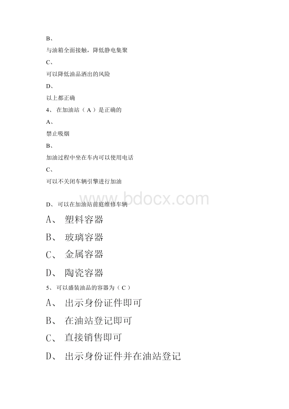 加油员测试题Word文件下载.docx_第2页