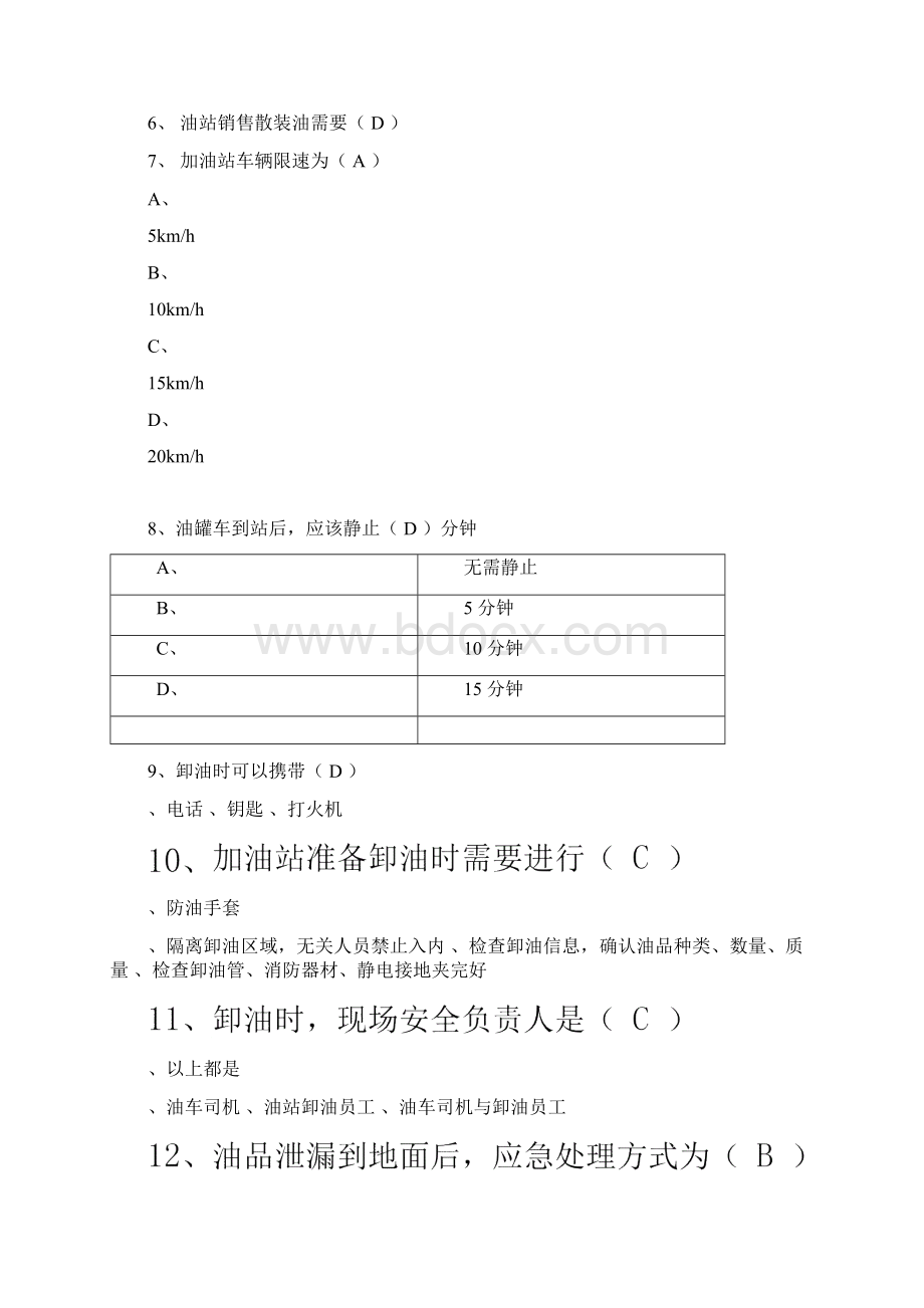 加油员测试题Word文件下载.docx_第3页