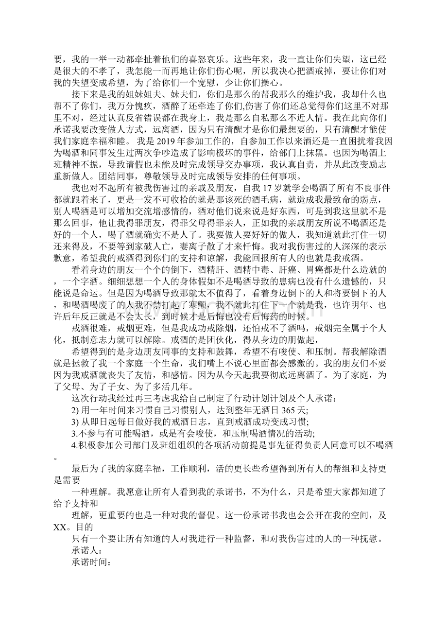 朋友圈戒酒戒烟保证书.docx_第2页