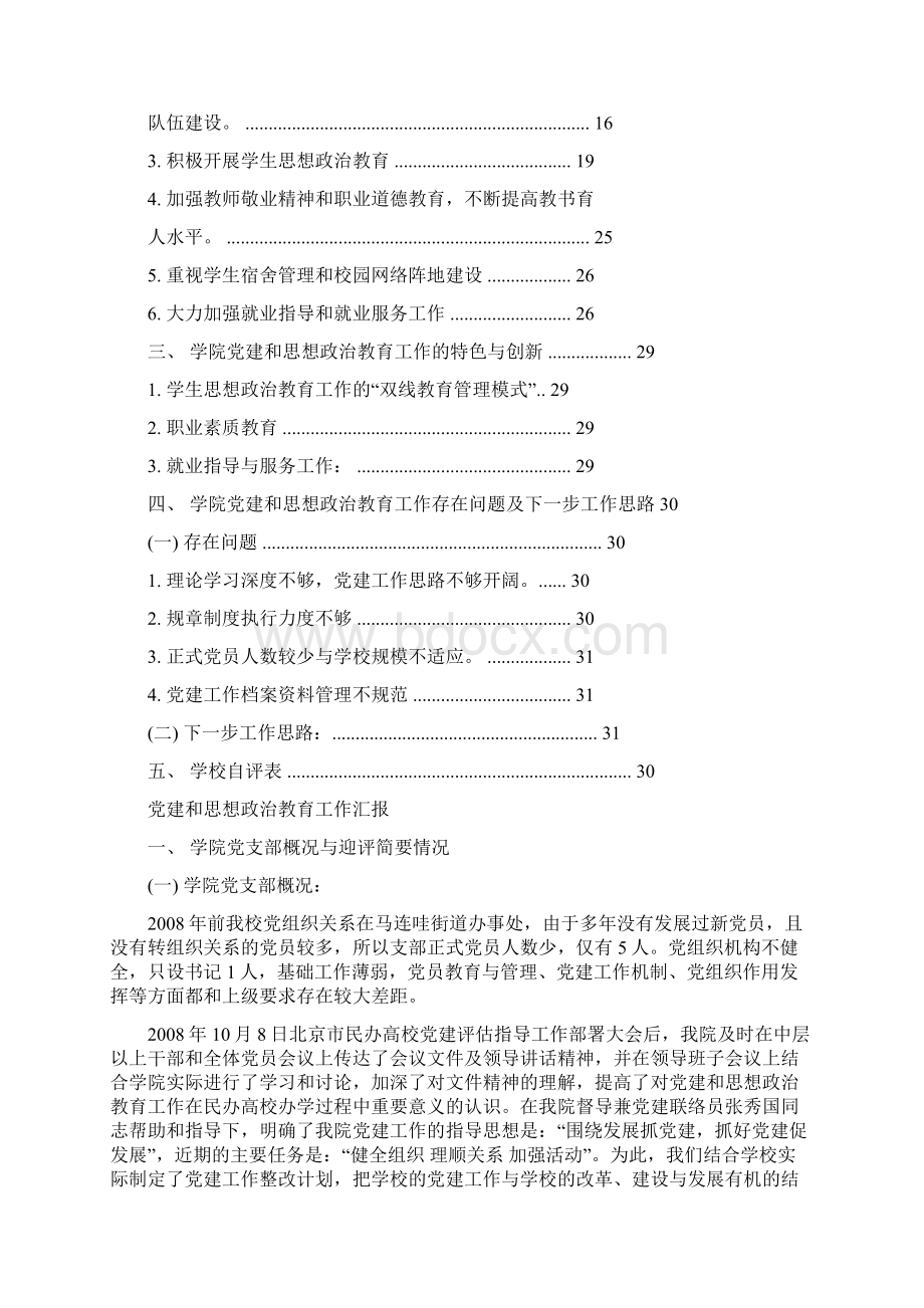 党建和思想政治教育工作总结.docx_第2页