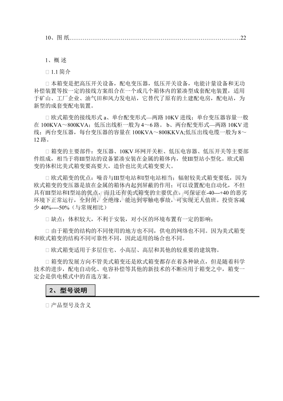 欧式箱变通用说明书新.docx_第2页