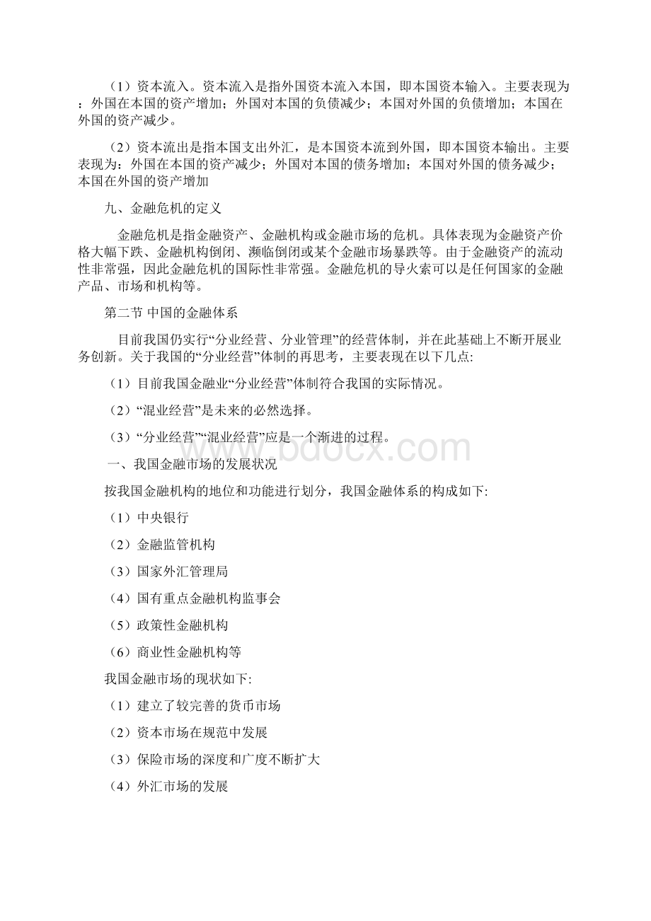 金融基础的知识点重点归纳Word格式文档下载.docx_第3页