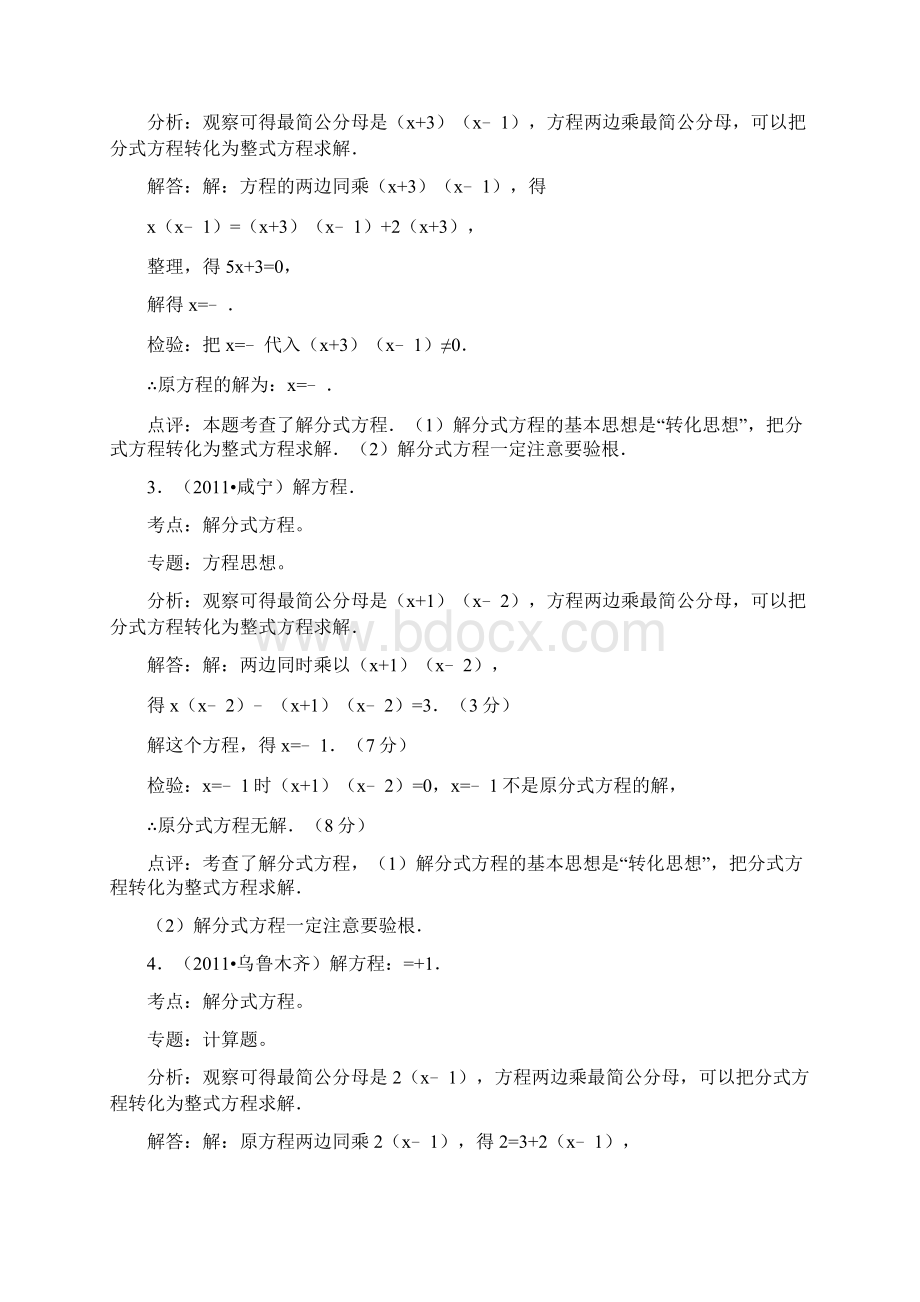 中考数学《分式及分式方程》计算题Word文档格式.docx_第3页