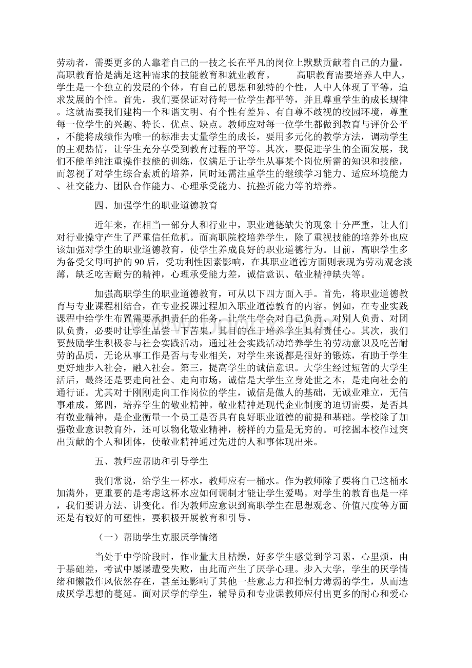 研究论文提高高职学生育人质量的探索与实践Word文件下载.docx_第3页