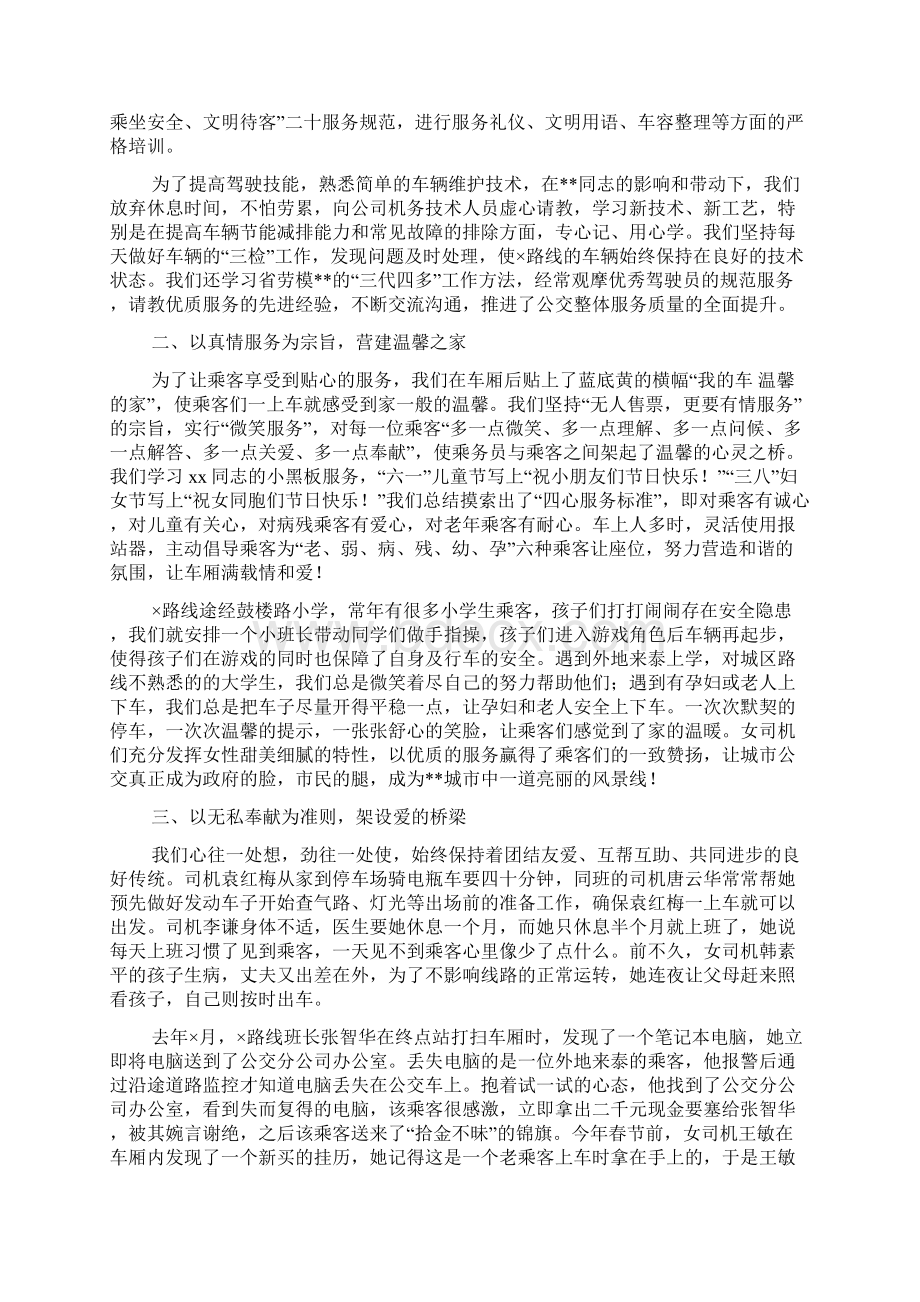 巾帼标兵事迹材料范文5篇.docx_第2页