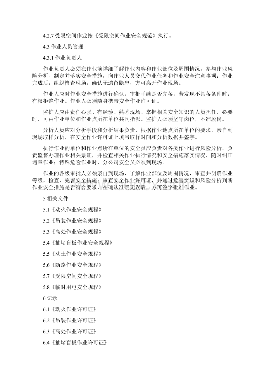 特殊作业安全管理制度.docx_第2页