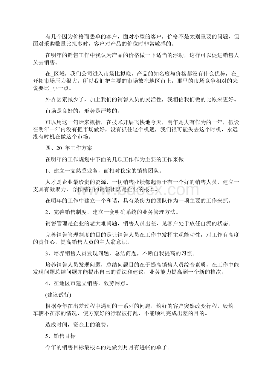 粽子销售个人工作总结报告.docx_第3页