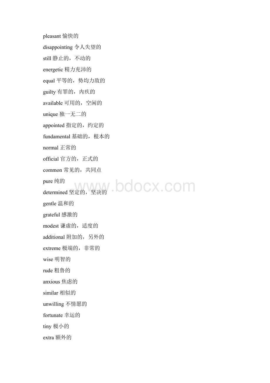 全国卷高考真题完形填空高频词汇doc.docx_第2页