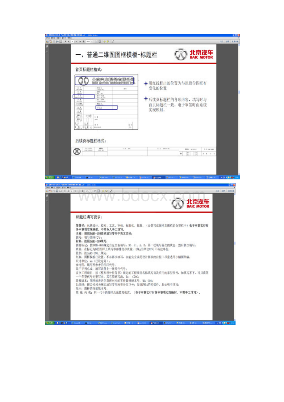 北汽图纸要求.docx_第3页