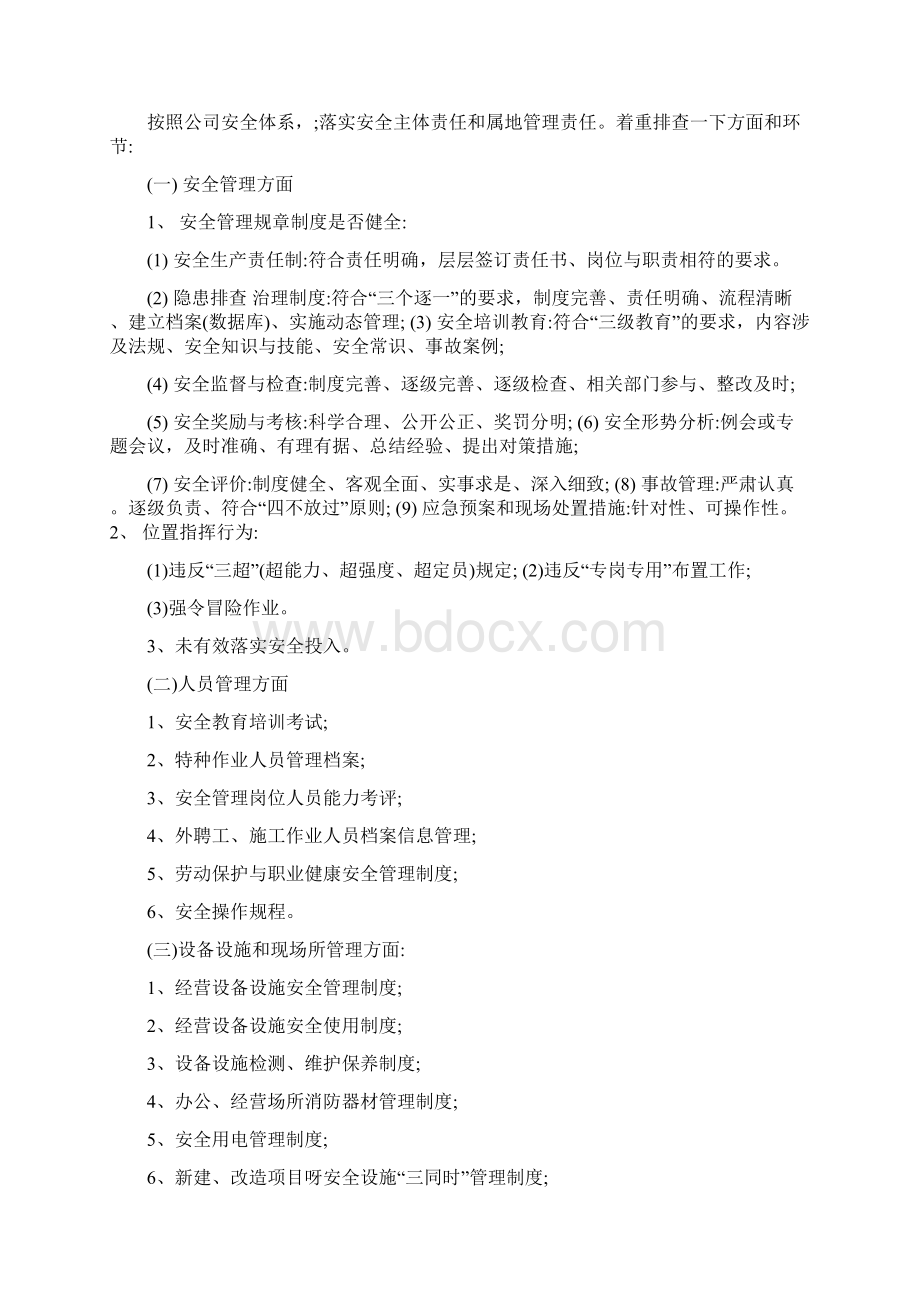 安全隐患排查工作方案Word格式文档下载.docx_第2页