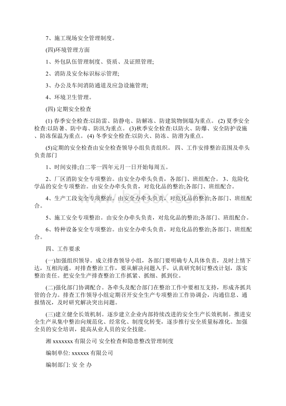 安全隐患排查工作方案Word格式文档下载.docx_第3页