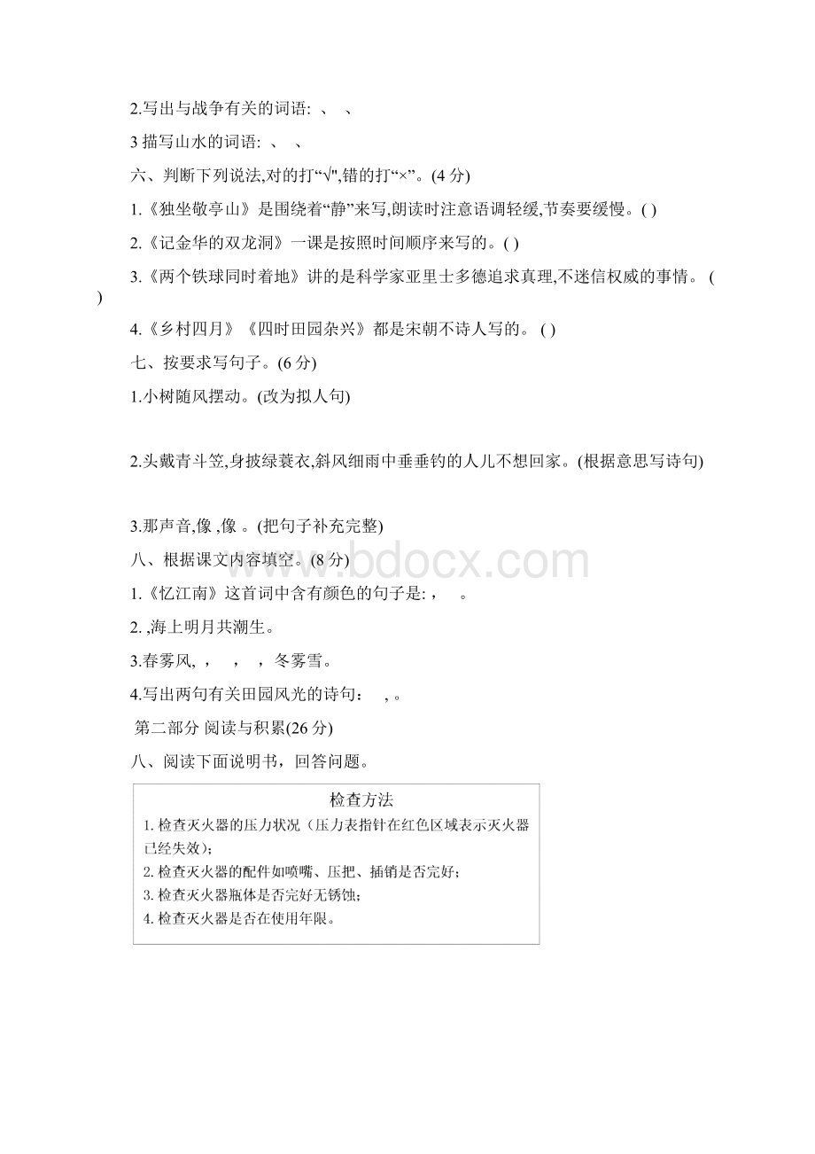 5套打包部编版小学四年级语文下期末考试单元测试含答案解析1.docx_第2页