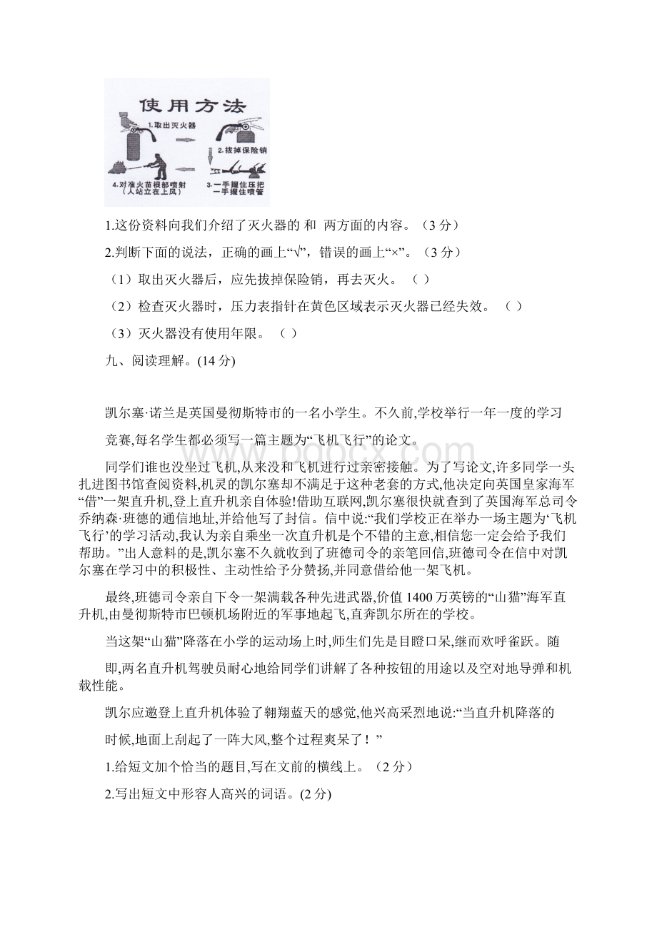 5套打包部编版小学四年级语文下期末考试单元测试含答案解析1.docx_第3页