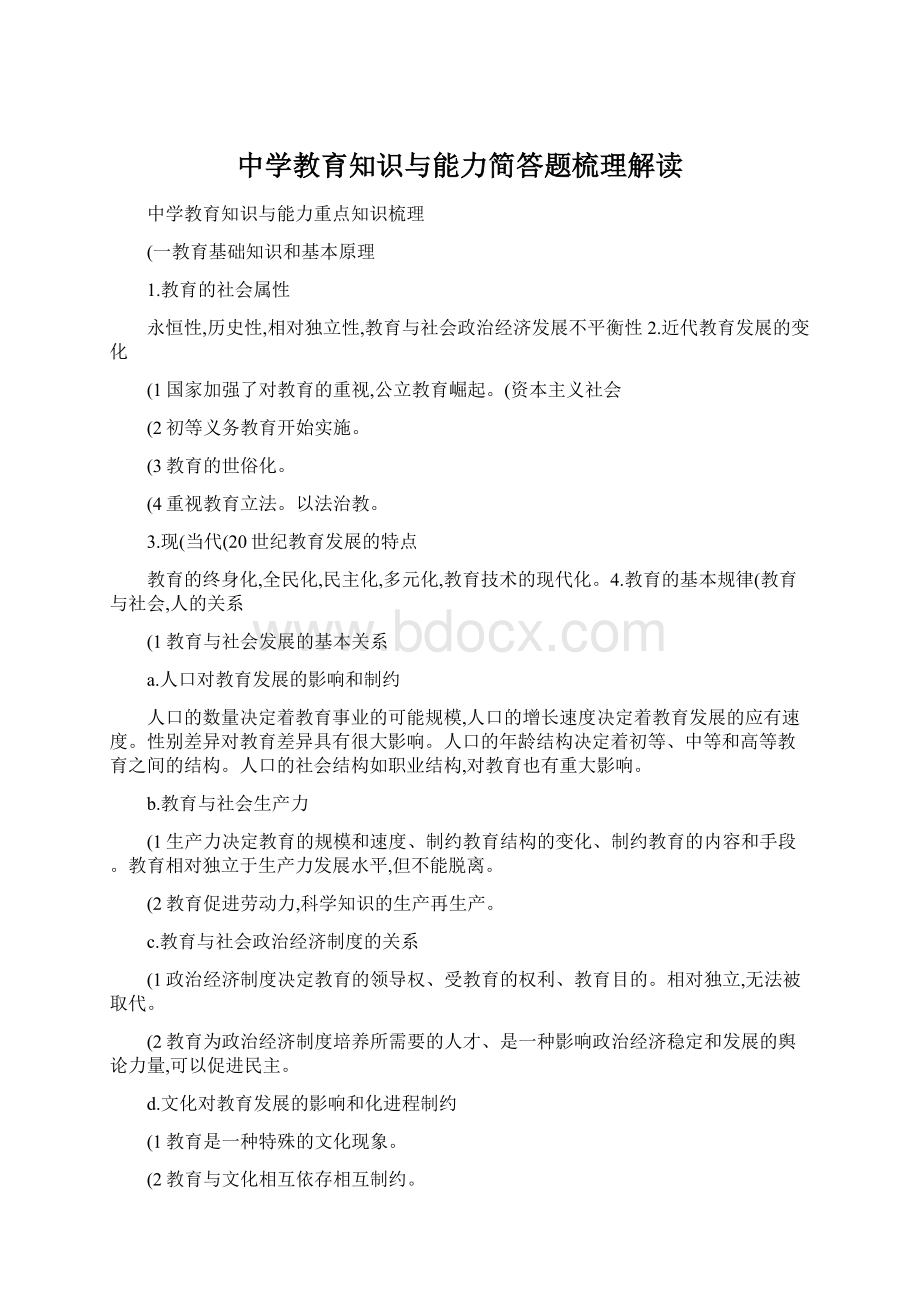 中学教育知识与能力简答题梳理解读Word格式.docx