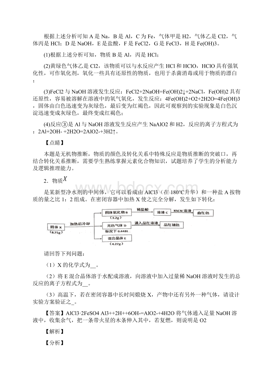 化学化学铁及其化合物的专项培优练习题含答案Word文件下载.docx_第2页