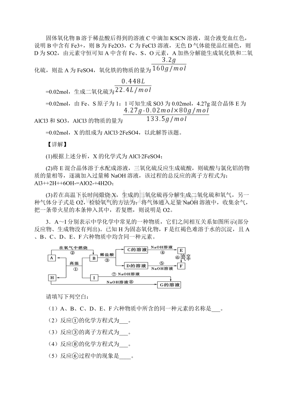 化学化学铁及其化合物的专项培优练习题含答案Word文件下载.docx_第3页