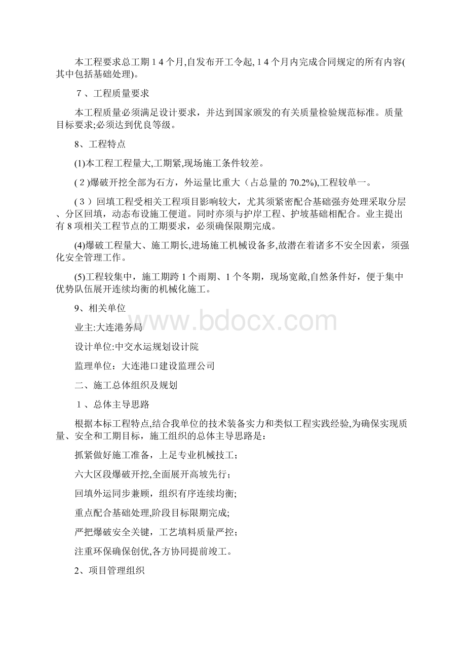 某码头施工组织设计概况文档格式.docx_第3页