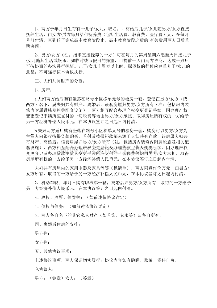 离婚协议书范本格式完整版文档格式.docx_第3页