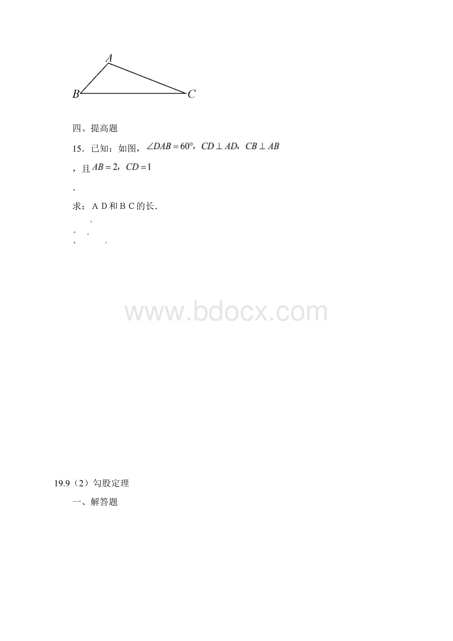 沪教版数学上海八年级第一学期课时练199勾股定理含答案Word文档格式.docx_第3页