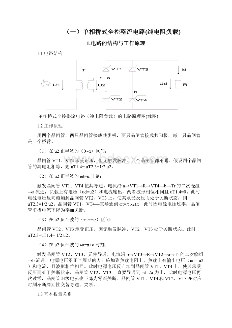 单相桥式全控整流电路Matlab仿真.docx_第2页