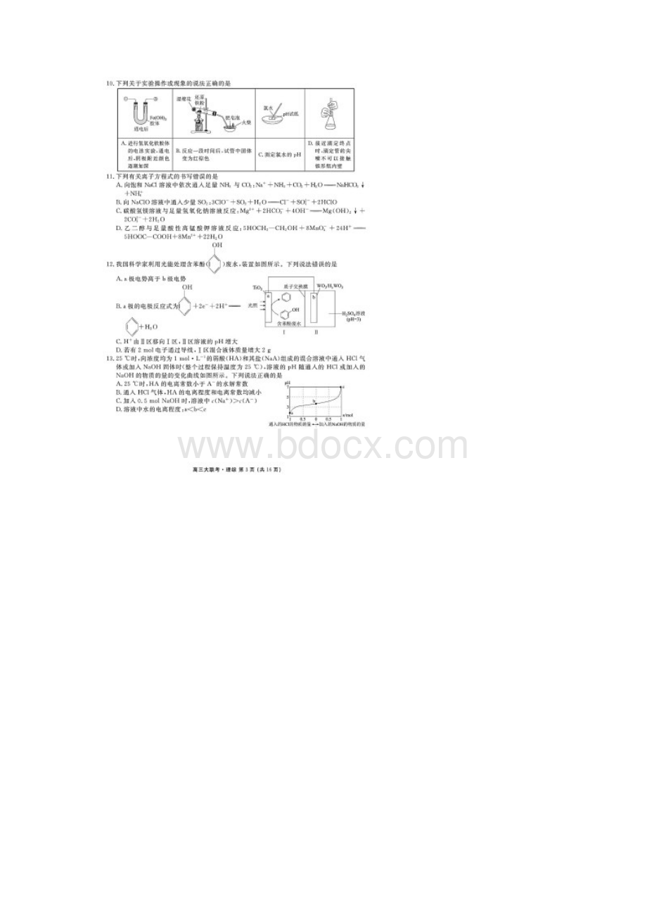 西南四省名校届高三第三次大联考理科综合试题含答案解析.docx_第3页