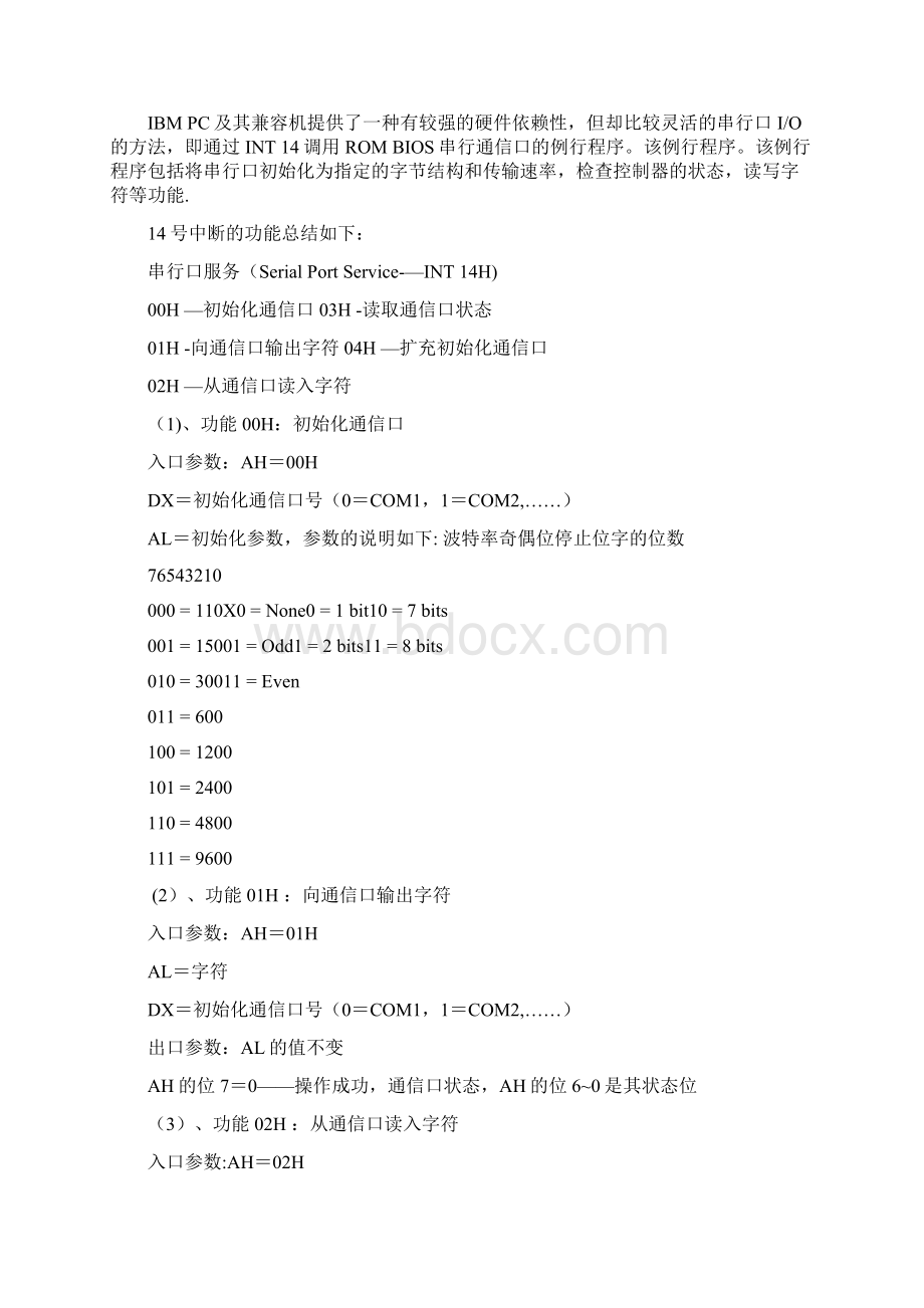 双机串行通信的设计与实现.docx_第2页