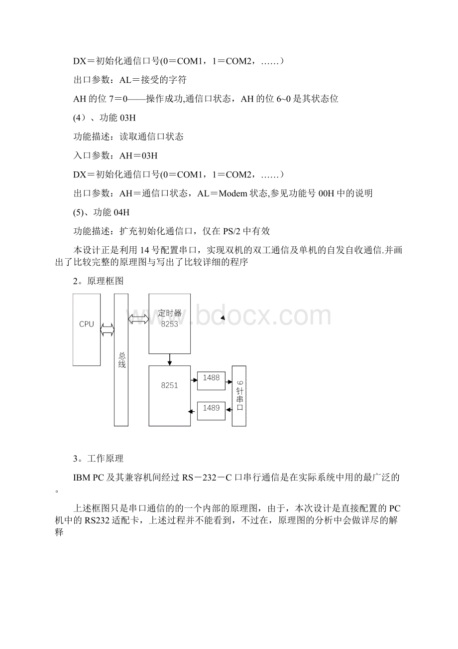 双机串行通信的设计与实现.docx_第3页