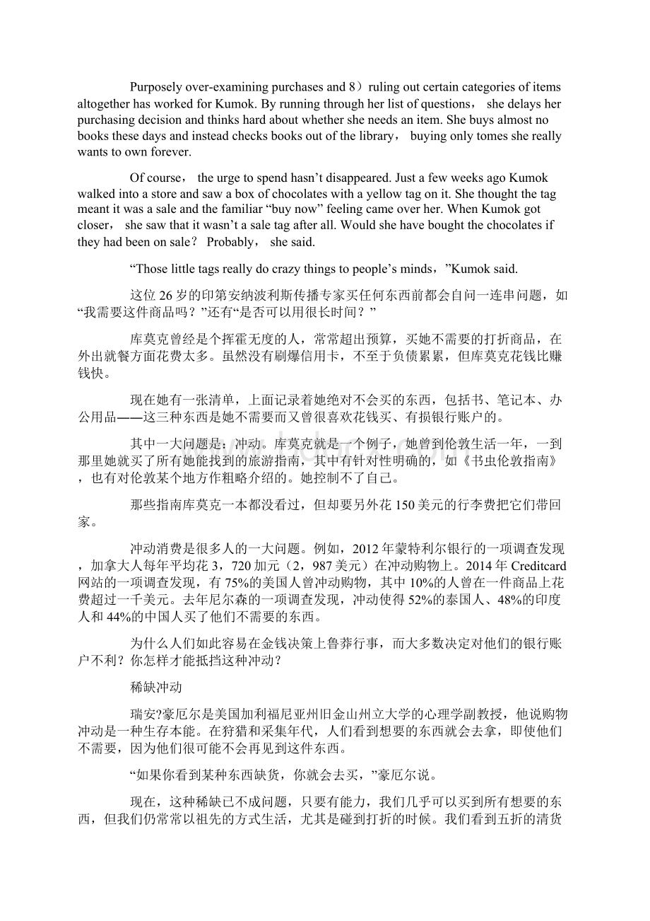 购物冲动原是生存本能Word文档下载推荐.docx_第3页