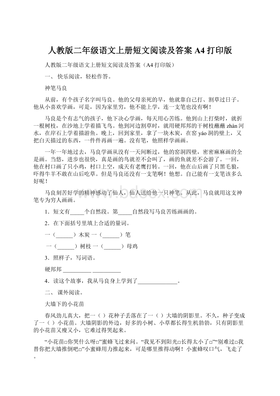 人教版二年级语文上册短文阅读及答案A4打印版.docx_第1页