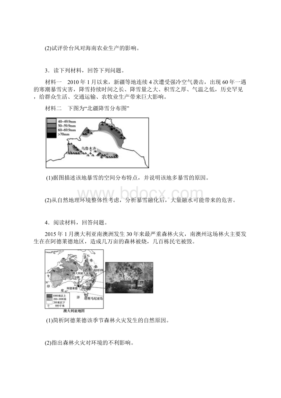 精校版高三地理新课标一轮考点集训第17单元自然灾害与防治含答案.docx_第2页