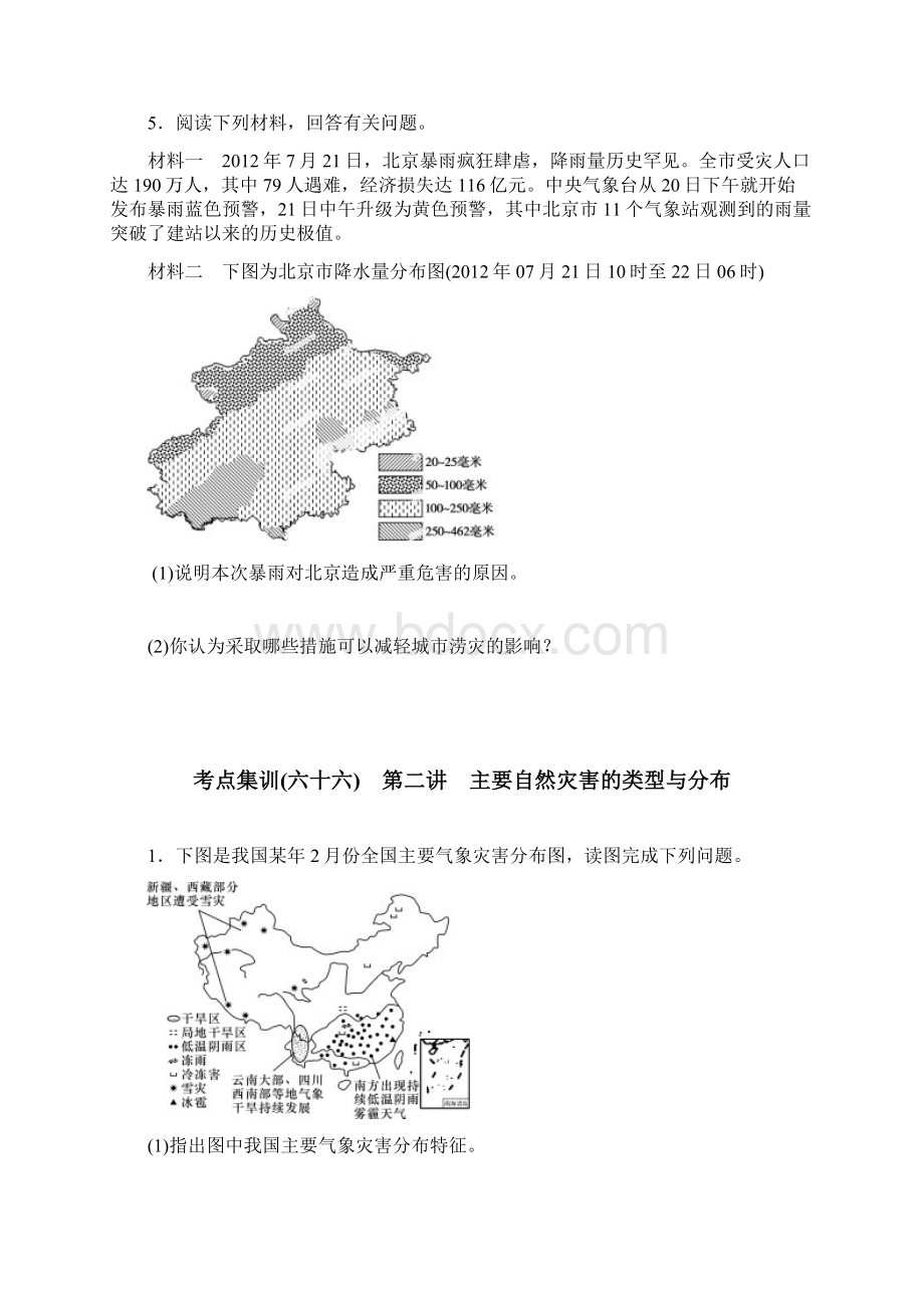 精校版高三地理新课标一轮考点集训第17单元自然灾害与防治含答案.docx_第3页